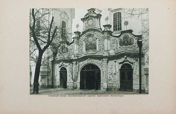 Шамурина З. Киев. М.: Образование, 1912.